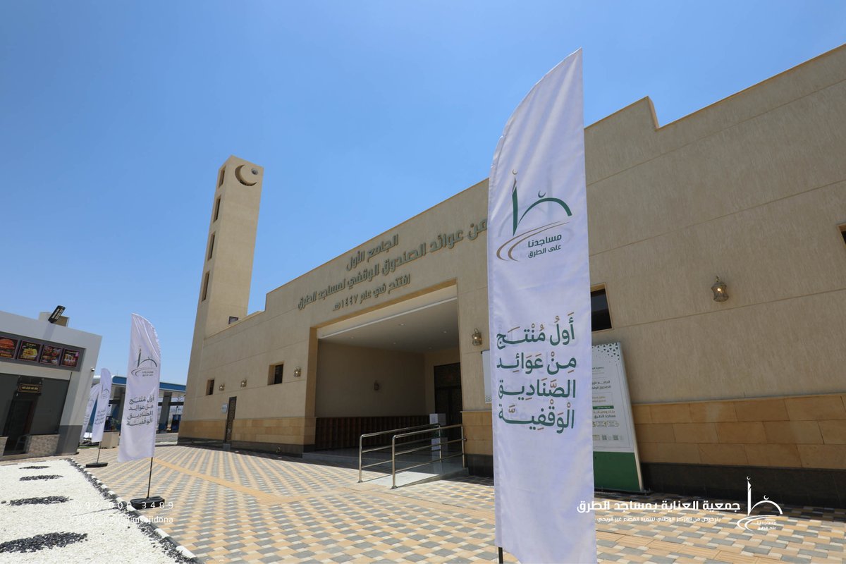 جمعية العناية بمساجد الطرق tweet media