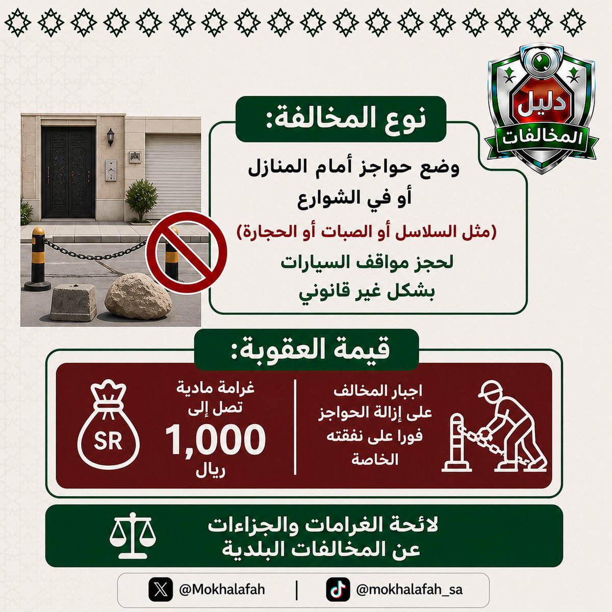 دليل المخالفات tweet media