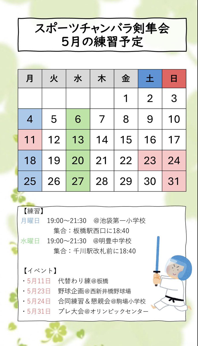 kenshunkai's tweet photo. 5月の練習予定表です🌱

新入生向けの練習は終わり通常練習に入りますが、体験はいつでも受け付けています‼️何かあればDMまでお願いします✉️ https://t.co/5MVyzzu3CI