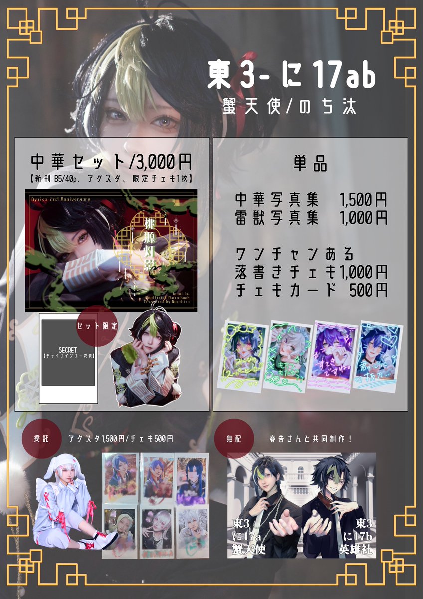 のち汰🐤 5/5ｽﾊﾟｺﾐ東3に17ab tweet media