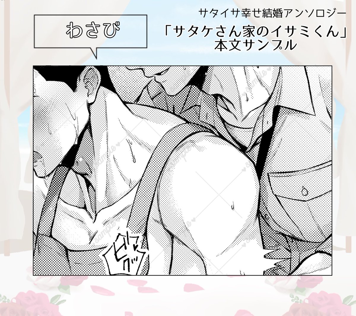 さたいさ結婚アンソロ tweet media