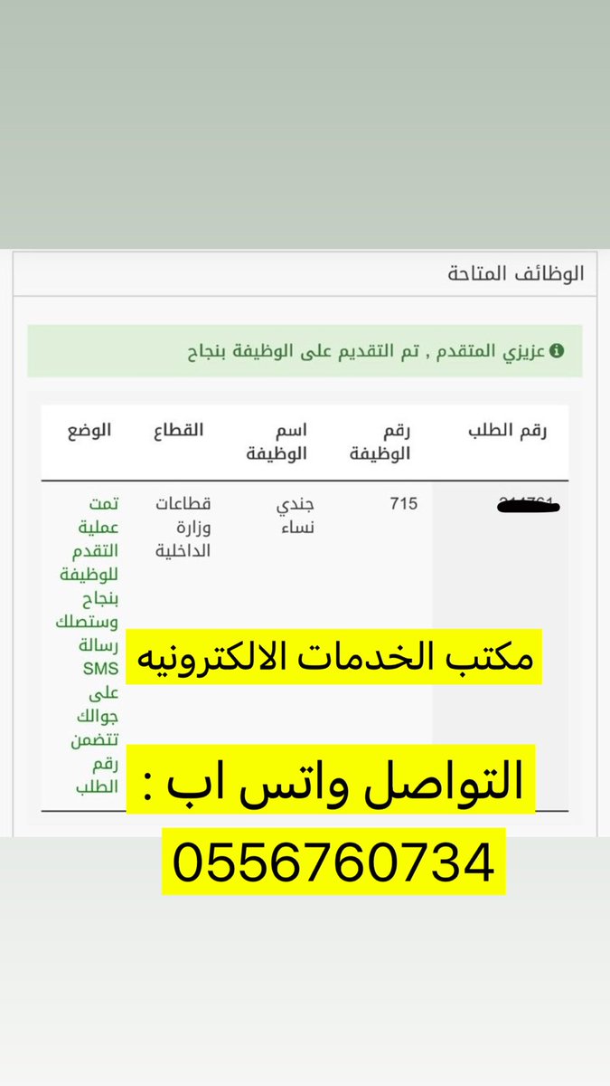CCe1_'s tweet photo. #وظائف_السعودية 
#وظائف_شاغرة 
#وظائف_عسكرية
#وزارة_الدفاع 
#وظائف_نسائيه
للتقديم التواصل واتس ب: 
0556760734 https://t.co/raGcVJJiyz