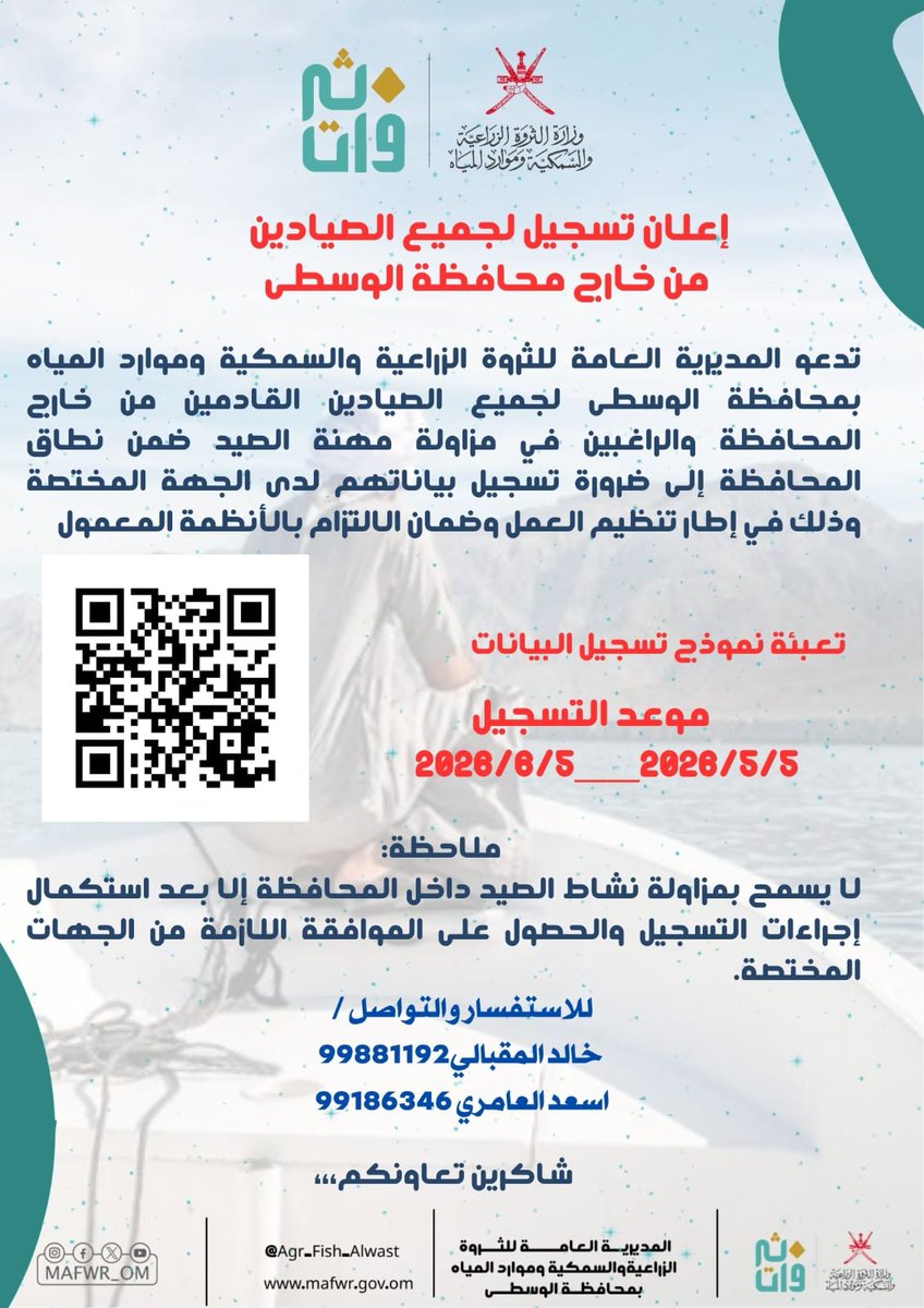 الثروة الزراعية والسمكية وموارد المياه بالوسطى tweet media