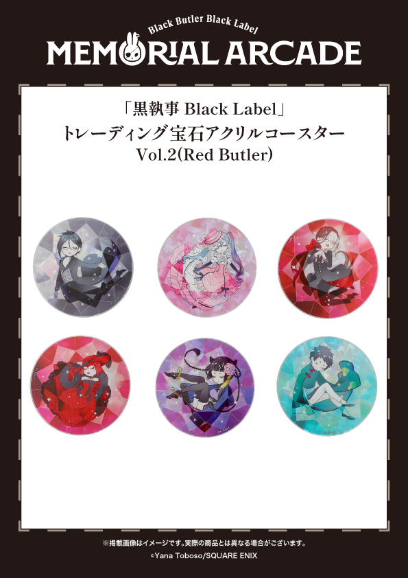 黒執事 Black Label アクリルコースター 缶バッジ フォトカ グレル 黒執事 Black Label Memorial Arcade] 大阪会場は6/4㊍より開催