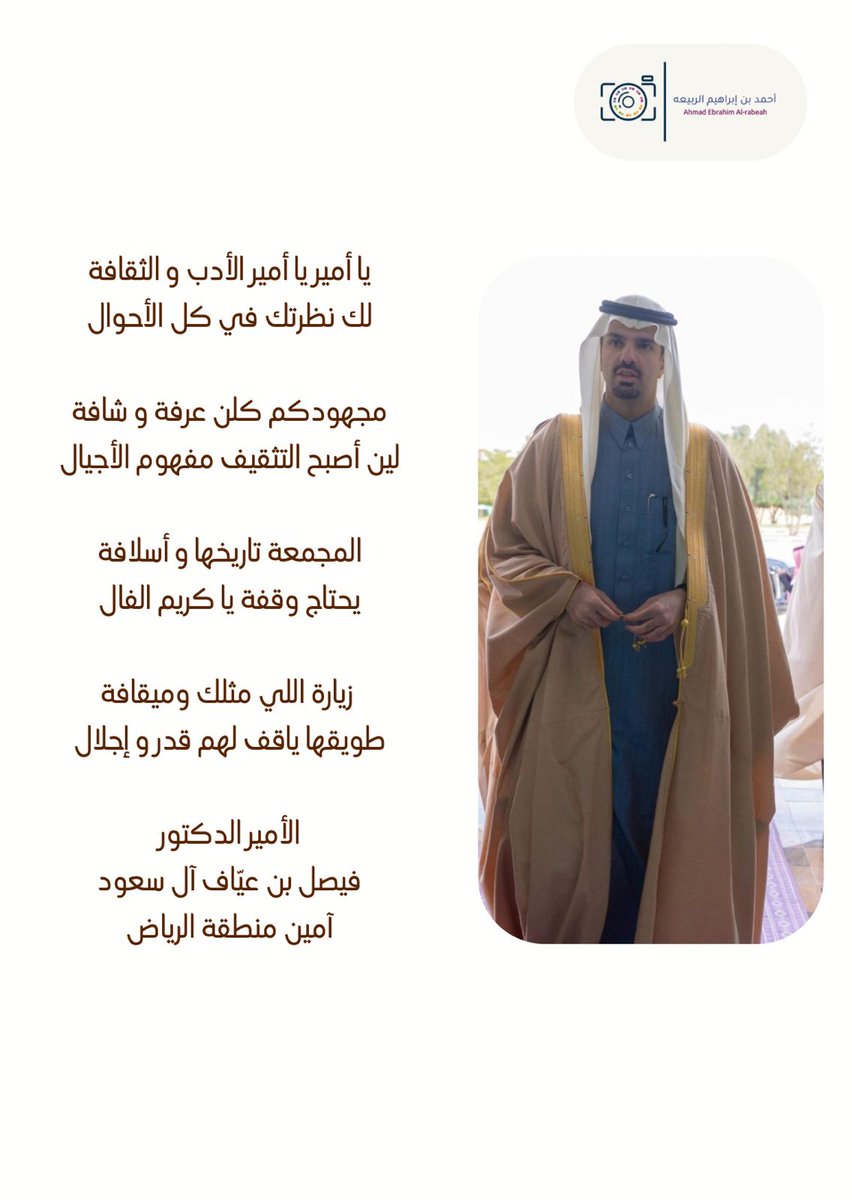 احمد ابراهيم الربيعة tweet media