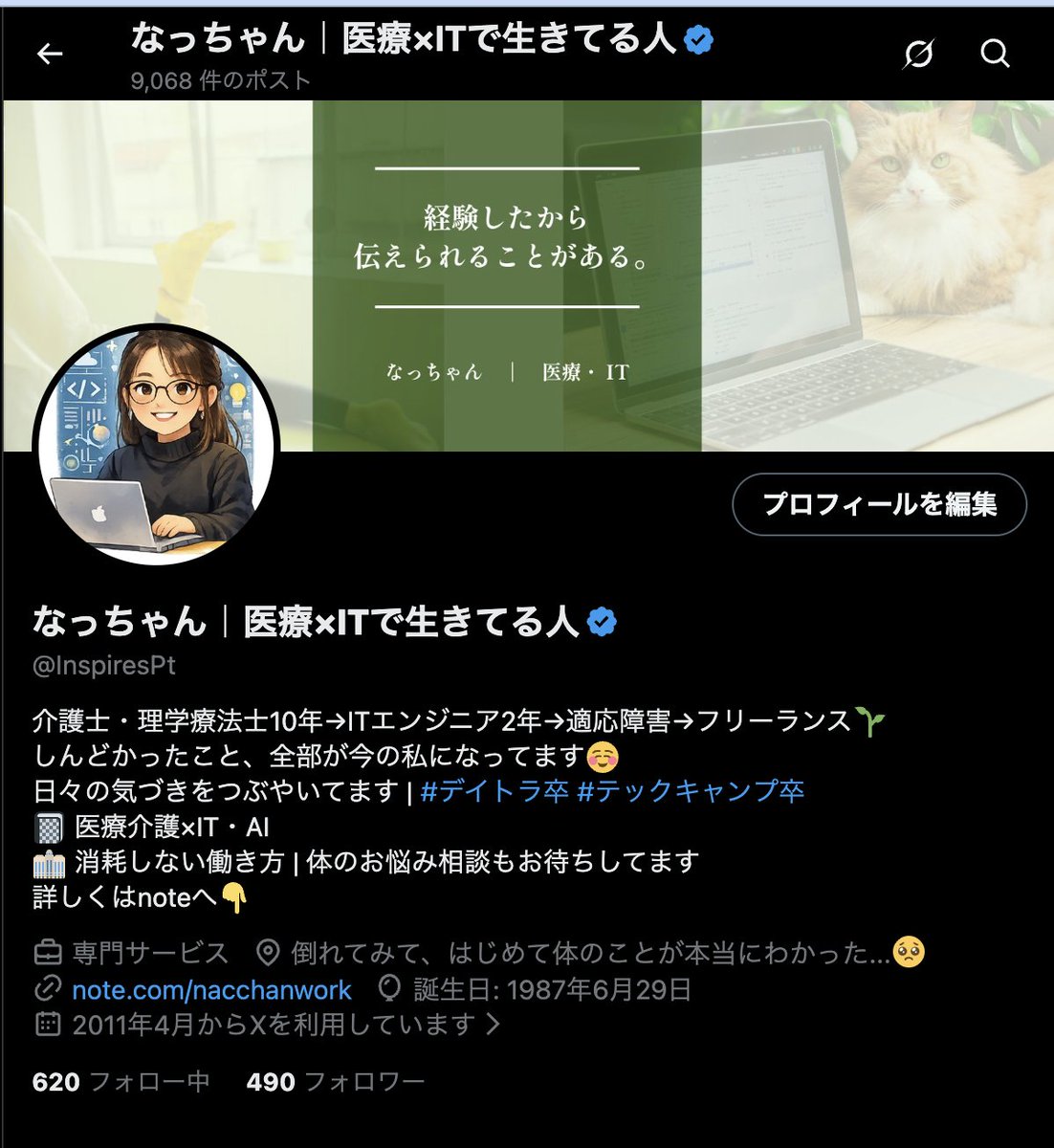 なっちゃん｜医療×ITで生きてる人 tweet media