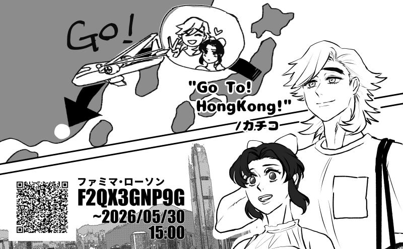#冥途foryou2
#童しの

WEBアンソロに寄稿した漫画です。
休日デートテーマに香港が好きな私利私欲を混ぜました。
香港ではパルミエを蝴蝶酥という。

一応ネップリ付けました。