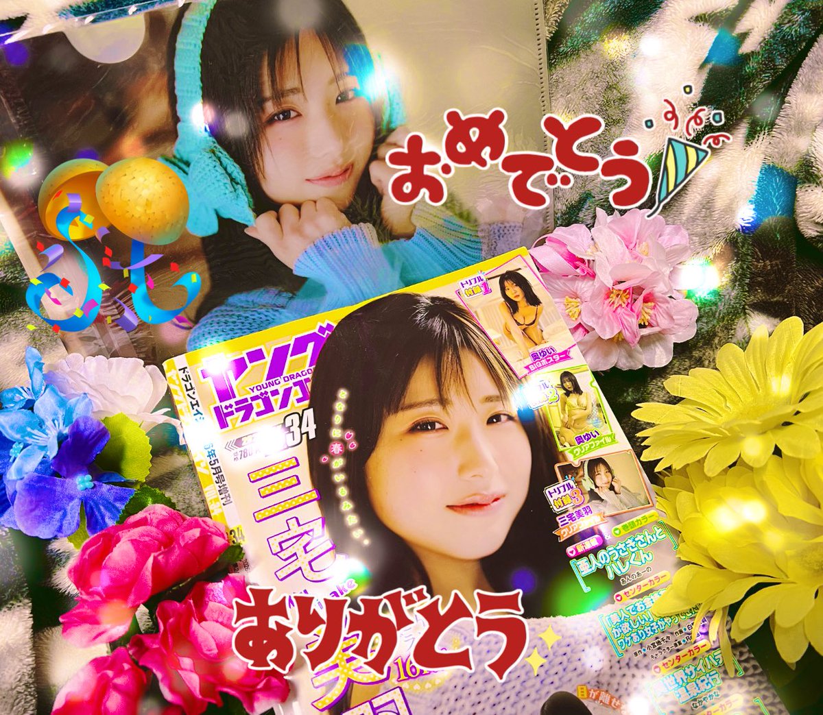 り*す様 薮島朱音　ヤングドラゴンエイジ VOL.23サイン入りチェキ ヤングドラゴンエイジVOL.34 】 🌸素敵な企画ありがとう😭🌸 #小鹿なお