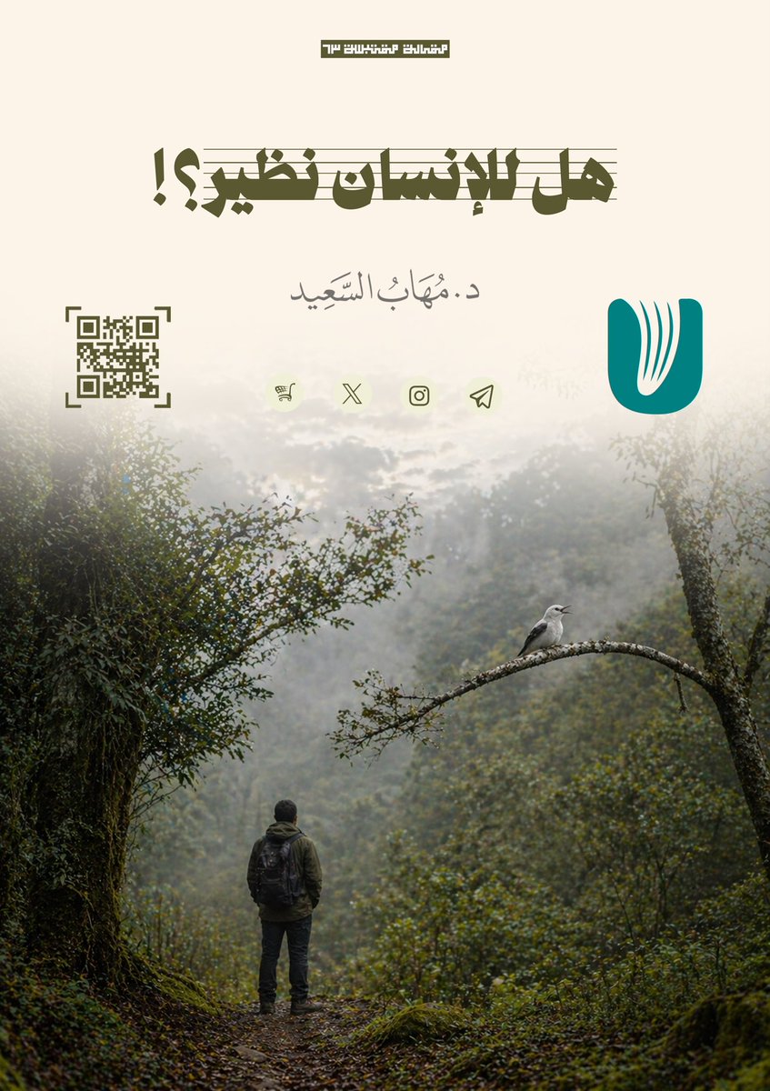 Muqarbah's tweet photo. كما قال عبد الوهاب المسيري رحمه الله: (إن المشروع المعرفي الغربي كافر بالمعنى العميق للكلمة.. فهو ليس كافرًا بالإله وحسب وإنما هو كافر بالإنسان أيضًا إذ يعلن موت الإله ثم موت الإنسان باعتباره كائنًا متميّزًا عن الطبيعة. ثم ينتهي به الأمر إلى أن ينزع القداسة عن كل شيء وينكر المعنى)

للاستزادة:
https://t.co/dnQpMO02H1