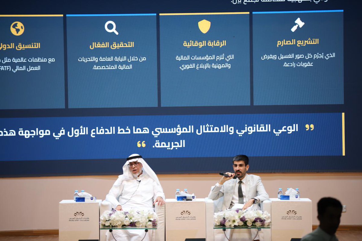 ArabEastCollege's tweet photo. أقامت كلية الشرق العربي للحقوق محاضرة بعنوان “جريمة غسل الأموال في النظام السعودي”، قدمها سعادة الدكتور خالد بن عثمان العمير عميد الكلية، حيث تناولت المحاضرة الجوانب القانونية والتنظيمية للجريمة، وآليات مكافحتها في المملكة، إضافة إلى استعراض أبرز الممارسات والتحديات ذات الصلة.

#كليات_الشرق_العربي