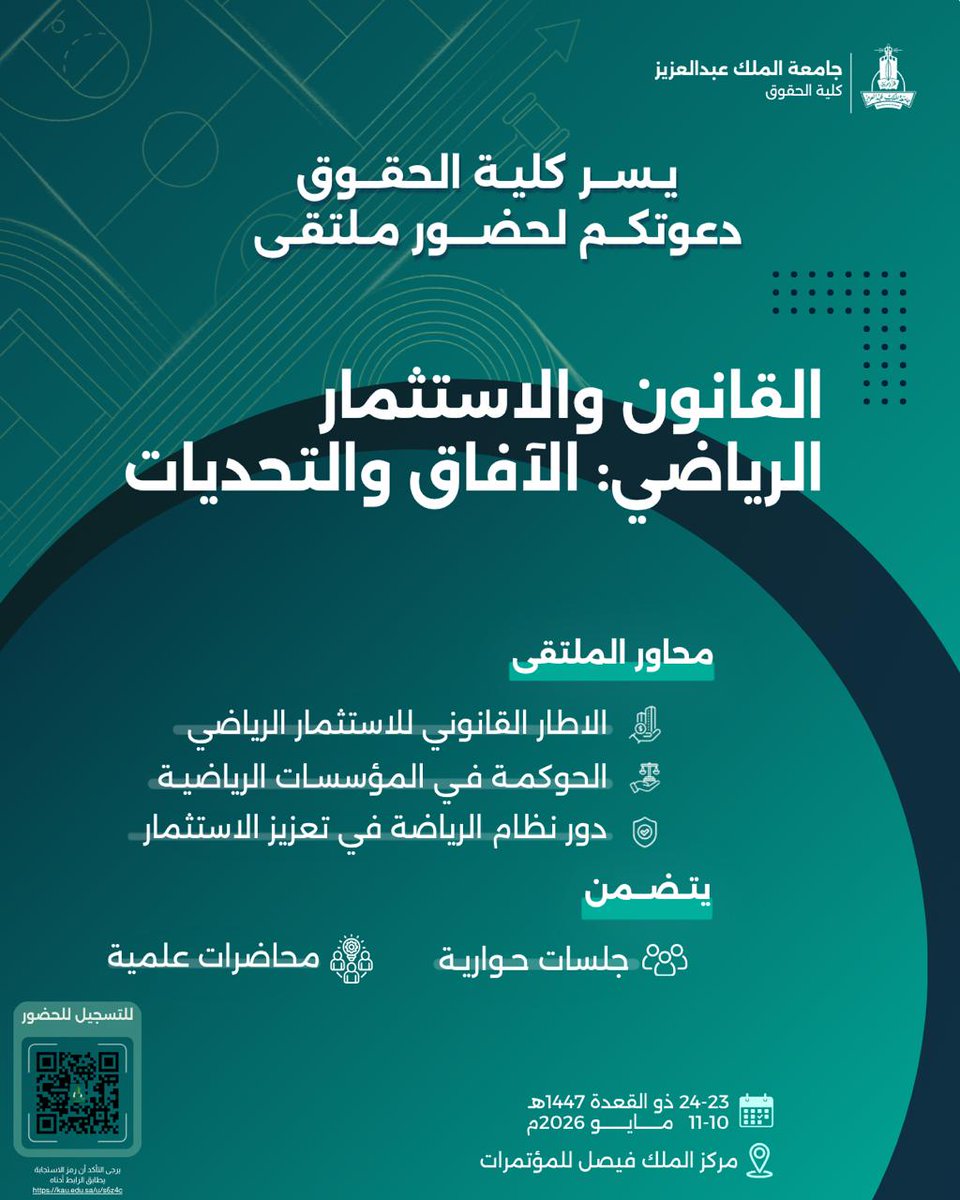 KAU_Events's tweet photo. #جامعة_الملك_عبدالعزيز ممثلة بـ #كلية_الحقوق تدعوكم لحضور ملتقى
"القانون والاستثمار الرياضي: الآفاق والتحديات"

حيث تُناقش الأطر القانونية، والحوكمة، ودور الأنظمة الرياضية في تعزيز الاستثمار، بمشاركة نخبة من المختصين عبر جلسات حوارية ومحاضرات علمية.

 10–11 مايو 2026
 مركز الملك فيصل للمؤتمرات

سجّل الآن وكن جزءًا من مستقبل الاستثمار الرياضي:
https://t.co/bUfm1L7VJr