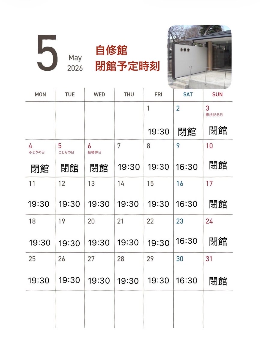 utk_studyroom's tweet photo. 5月の予定表です
ご活用ください🙇 https://t.co/AMJtmVkETF