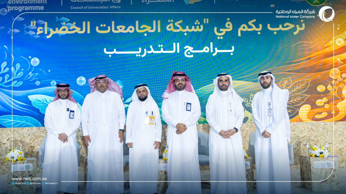 شركة المياه الوطنية tweet media