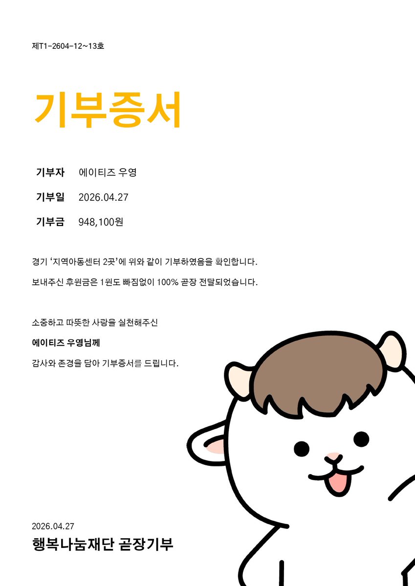 💌
어린이날을 맞아, 우영이가 어린 시절을 보낸 경기도 고양시 소재 지역아동센터 두 곳의 아이들에게 ‘에이티즈 우영’ 이름으로 필요한 물품들을 선물했습니다.

모든 아이들이 마음껏 웃고, 사랑받는 어린이날이 되길 바랍니다. 👦🏻👧🏻🖤

후기 및 사진은 전달받는 대로 따로 업로드하겠습니다 :)