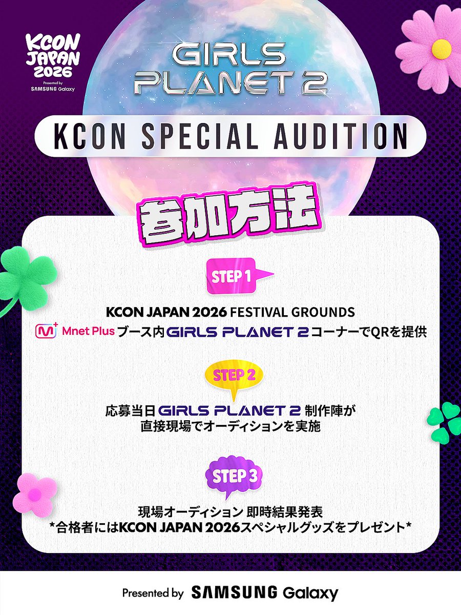 GIRLS2PLANETBR's tweet photo. A KCON JAPAN divulgou as audições exclusivas que vão fazer durante o seu evento para o Girls Planet 2, com o prazo do dia 8 de maio até o dia 10 de maio.

— Caso você faça a audição na KCON JAPAN, você recebe o resultado no mesmo instante, sabendo se foi aprovada ou não. https://t.co/ARsg9lmj6c