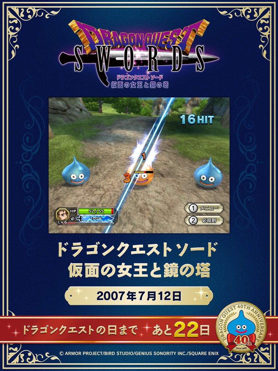 ドラゴンクエスト宣伝担当 tweet media