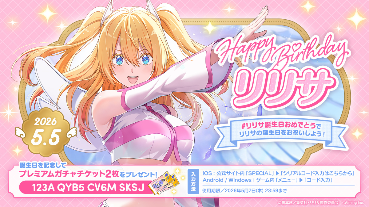 『2.5次元の誘惑 天使たちのステージ』(リリステ) 公式 tweet media