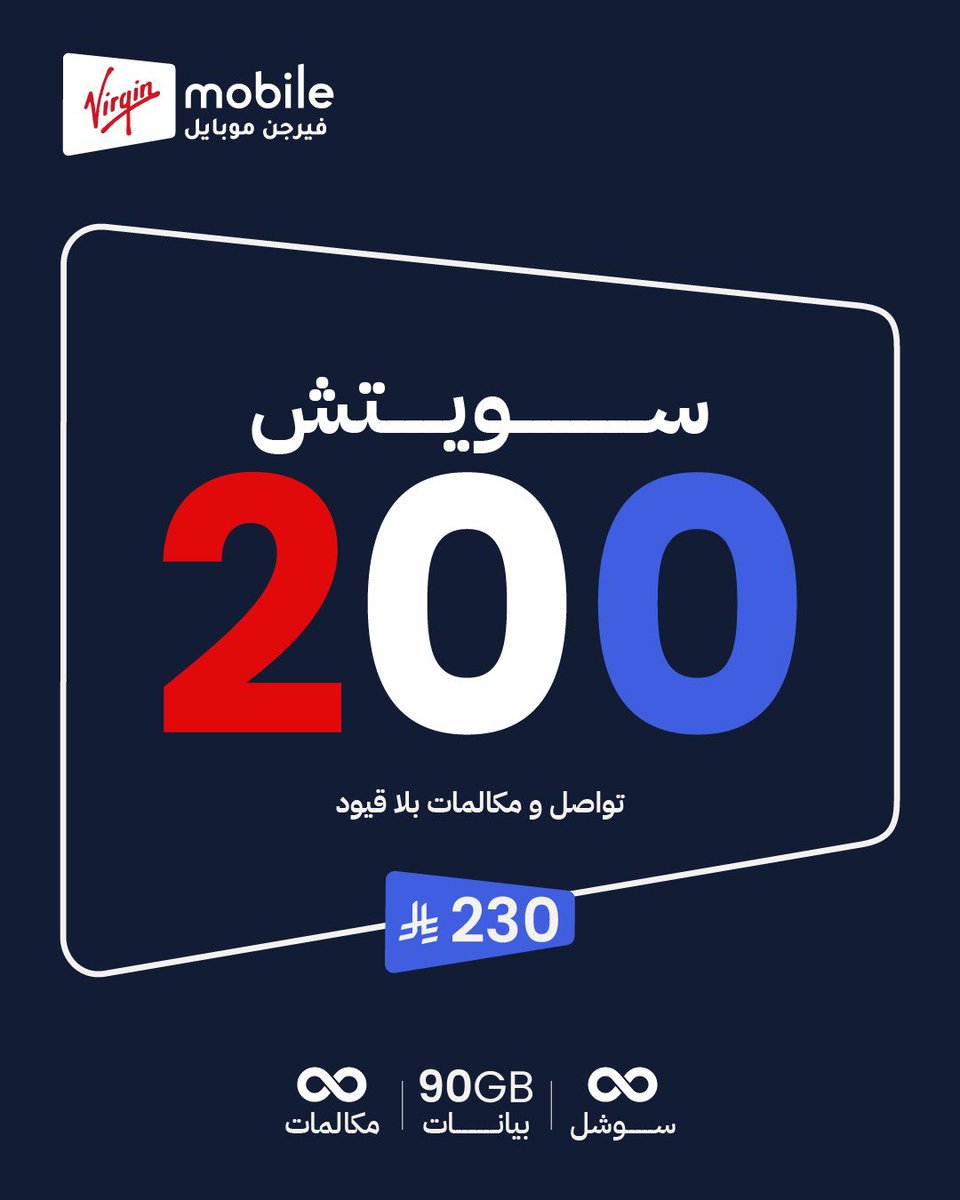 Virgin Mobile KSA - فيرجن موبايل السعودية tweet media