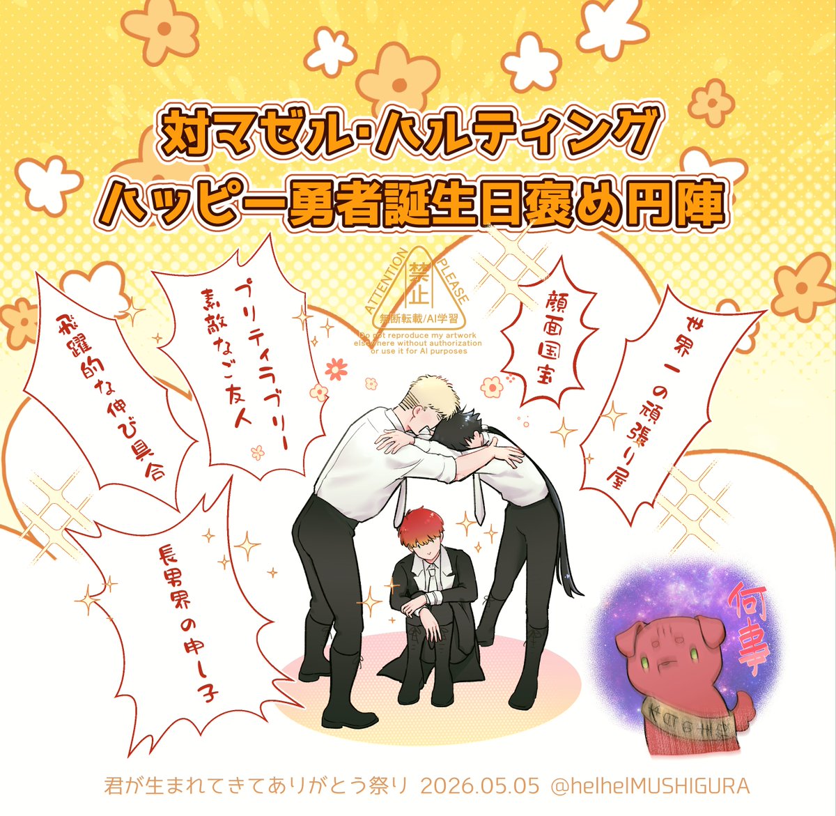 helhel in MUSHIGURA tweet media