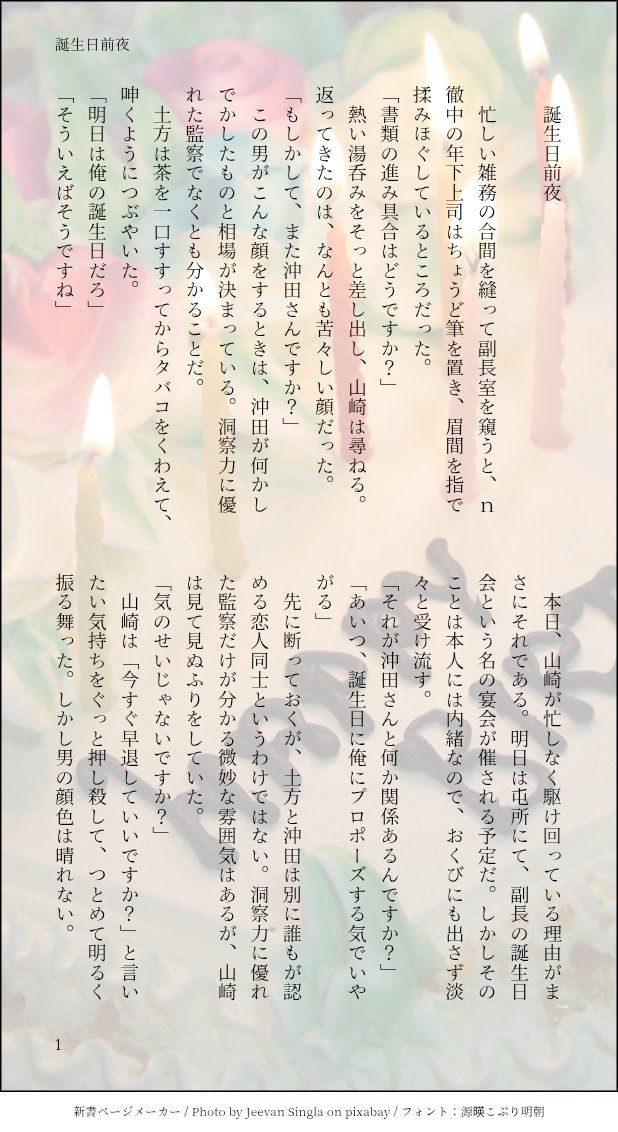 ura3gen's tweet photo. 土方さんお誕生日おめでとう🎂
※土沖 https://t.co/rb3VPTYgJ8