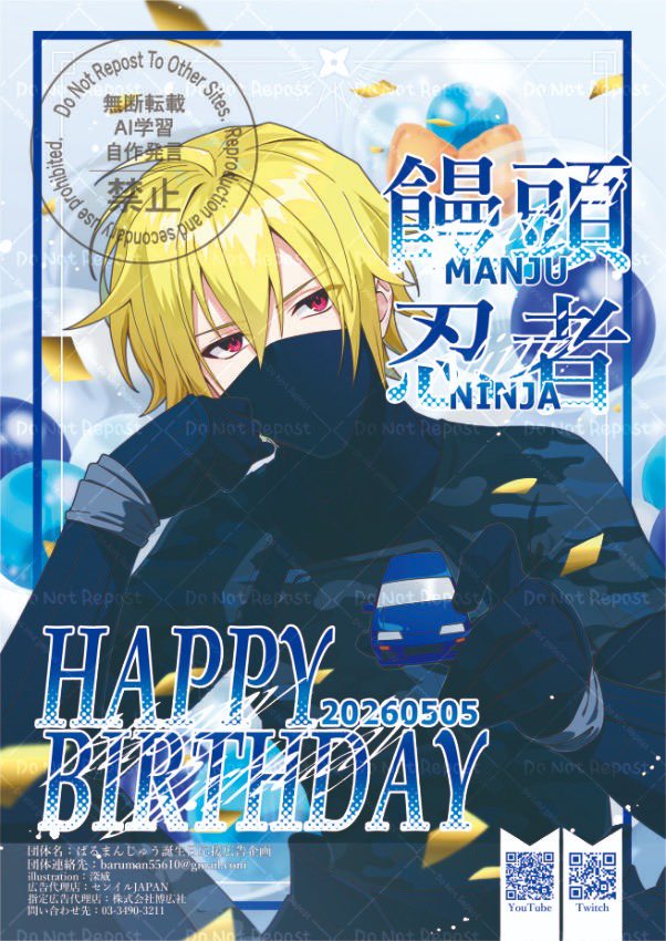 誕生日応援広告企画 tweet media