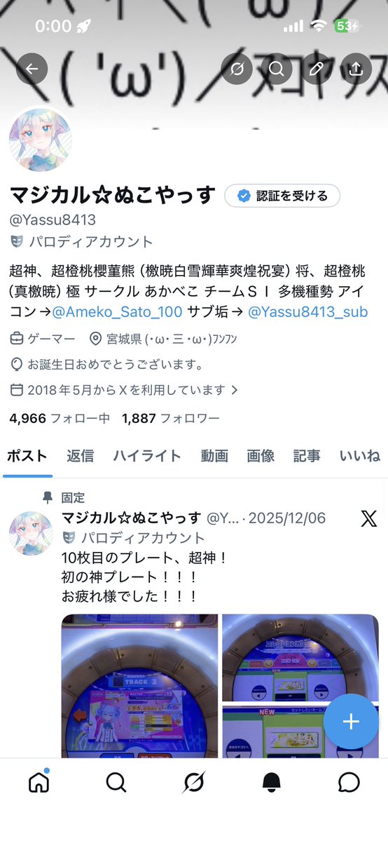 マジカル☆ぬこやっす tweet media