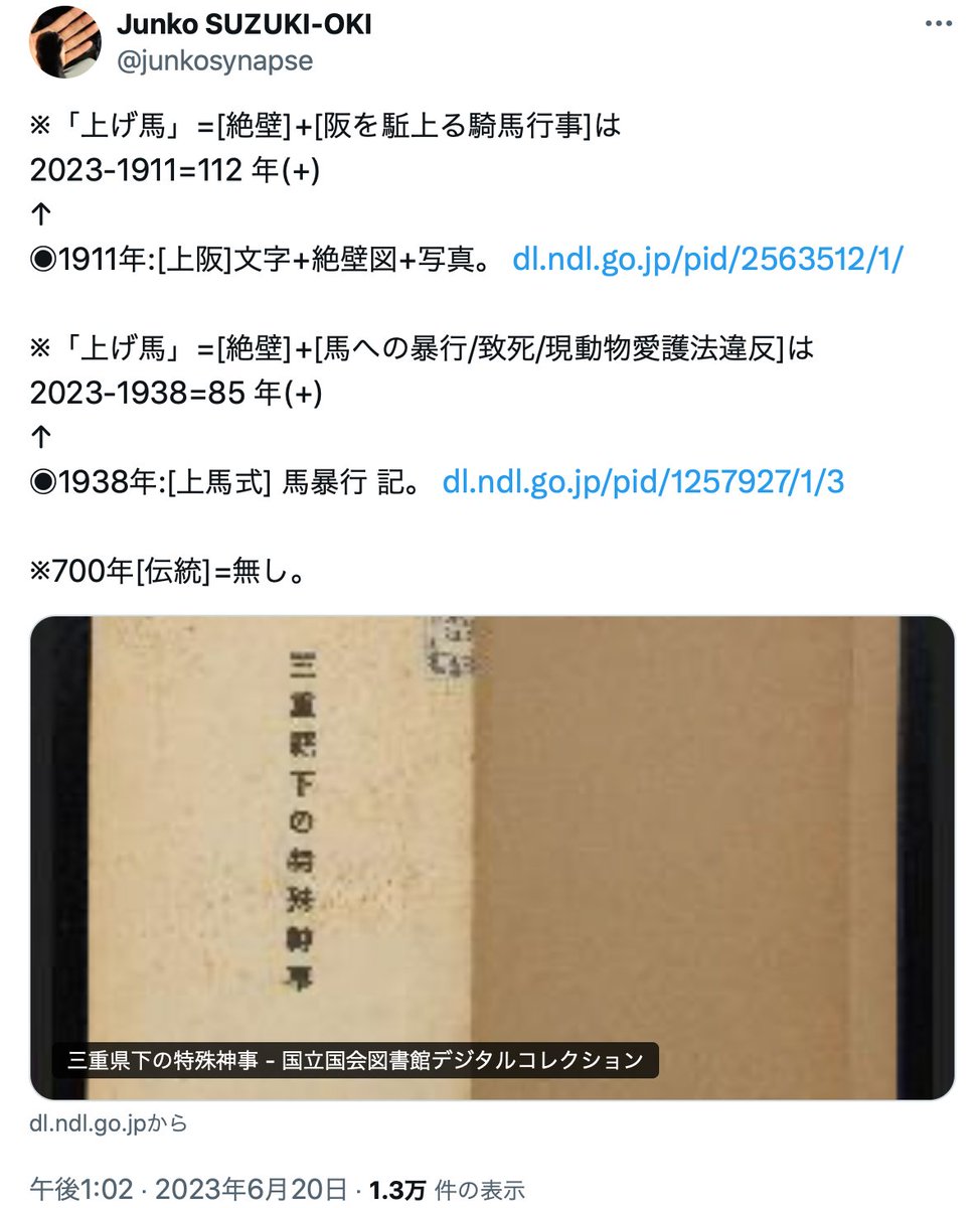 Junko SUZUKI-OKI tweet media