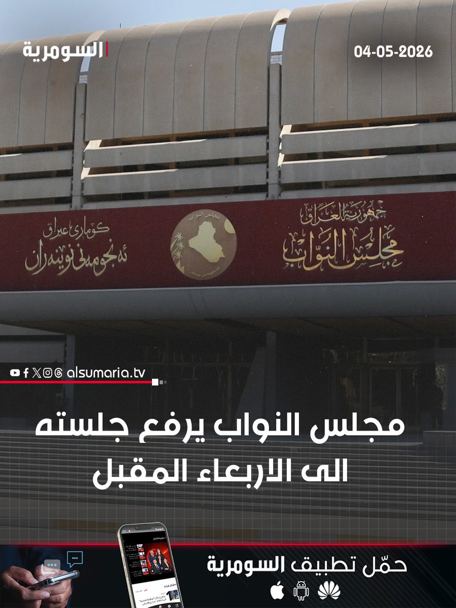 AlsumariaTV-السومرية tweet media