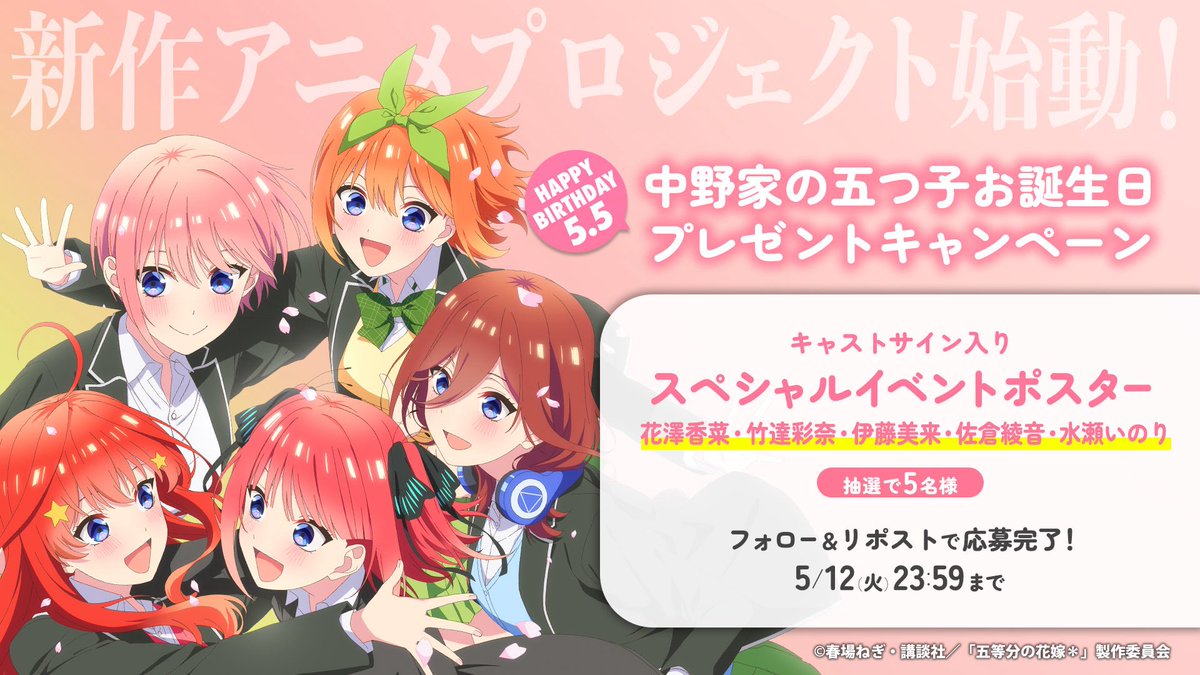 TVアニメ『五等分の花嫁』公式 tweet media