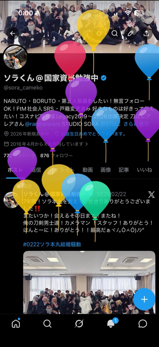 ソラくん@国家資格勉強中 tweet media