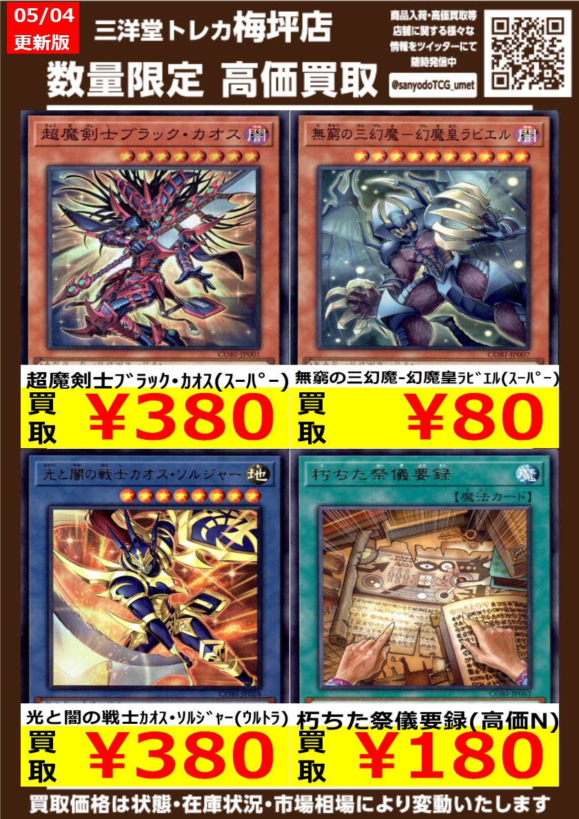 🌙高価買取情報更新🌙 ドシドシお持ち込みください ✨超魔剣士ﾌﾞﾗｯｸ