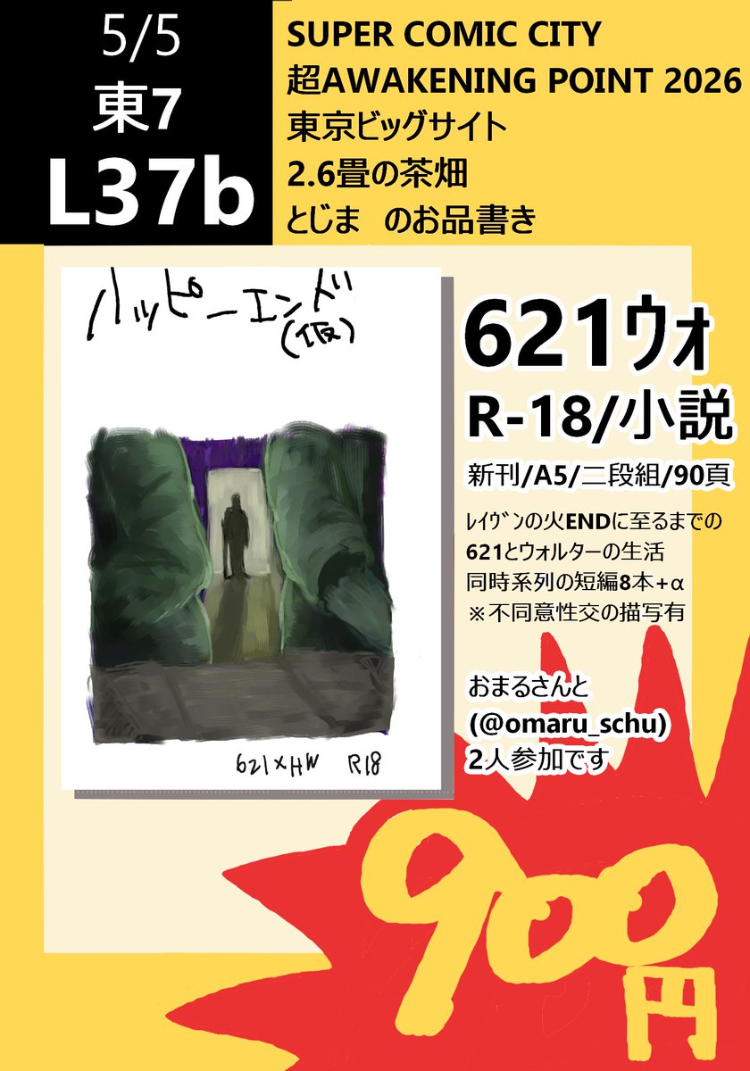 とじま tweet media