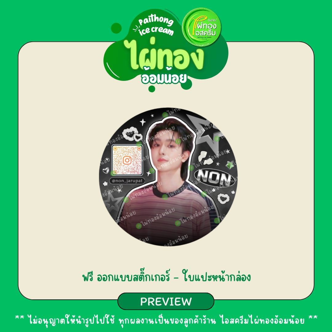 ไผ่ทองไอสครีมอ้อมน้อย (สำรอง) tweet media