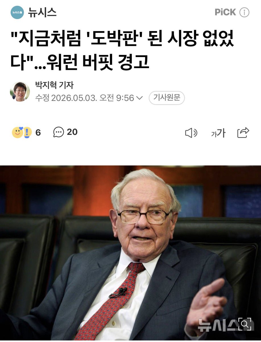 🚨이런 뉴스가 나와도 주가는 안 떨어집니다.
익숙하지 않나요?

버핏이 경고하고
현금을 역대급으로 쌓아도
시장은 계속 오릅니다.

그리고 사람들은 말합니다.

“버핏도 이제 감 잃었다”
“이번엔 다르다”
“AI 시대엔 예전 가치투자가 안 통한다”

그런데 이 흐름은 매번 비슷합니다.

1️⃣ 버핏 경고