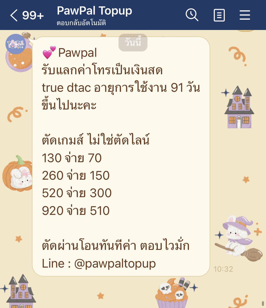 Pawpal Topup รับเติมเกม l รับแลกวงเงินค่าโทร tweet media