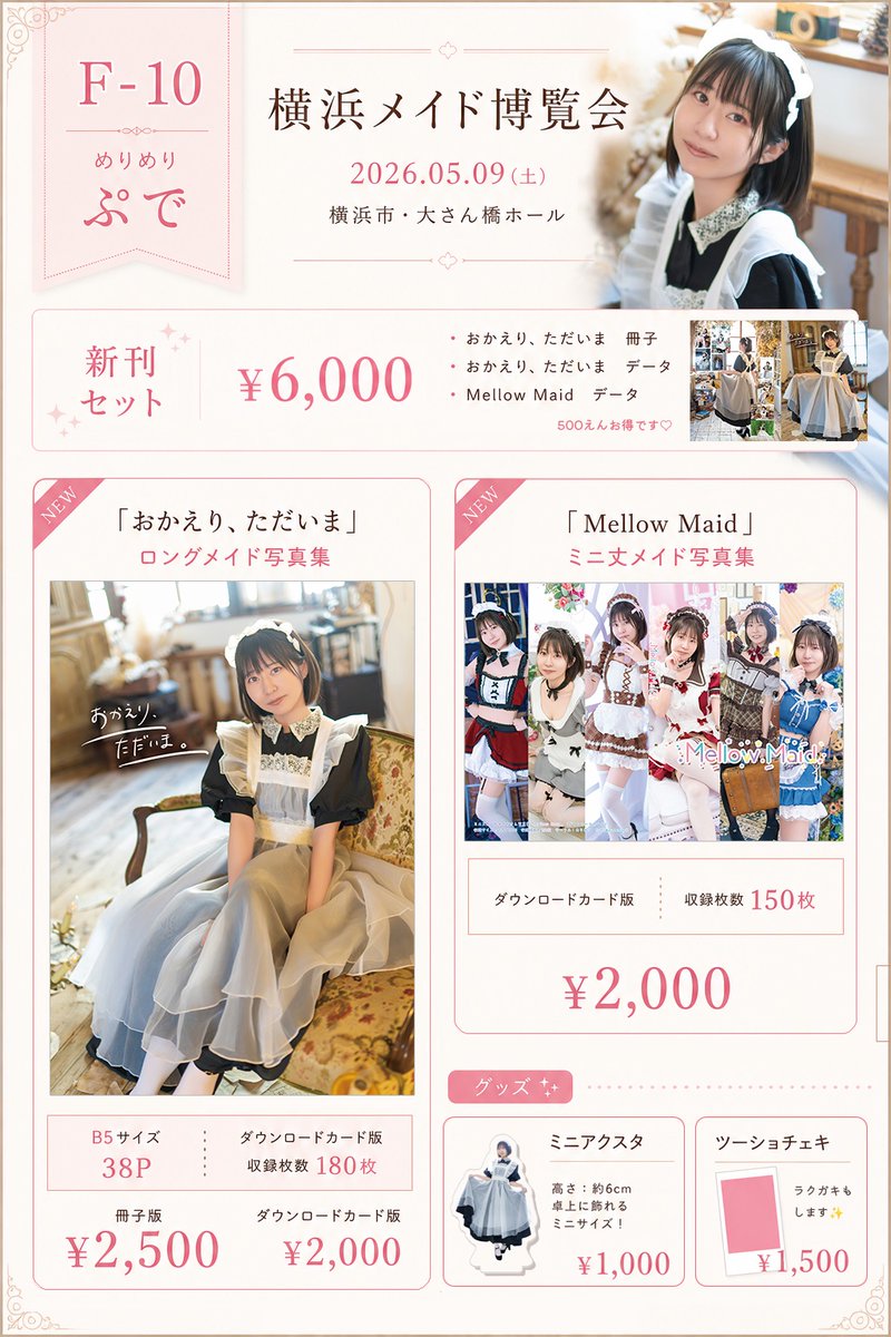 ぷで@5/9 メイド博F-10🫧 tweet media