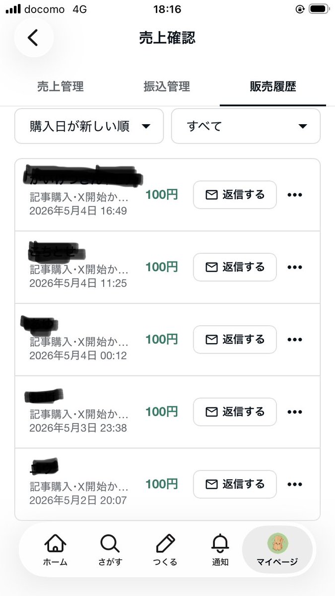 めんま | 2日で収益0→1達成 tweet media
