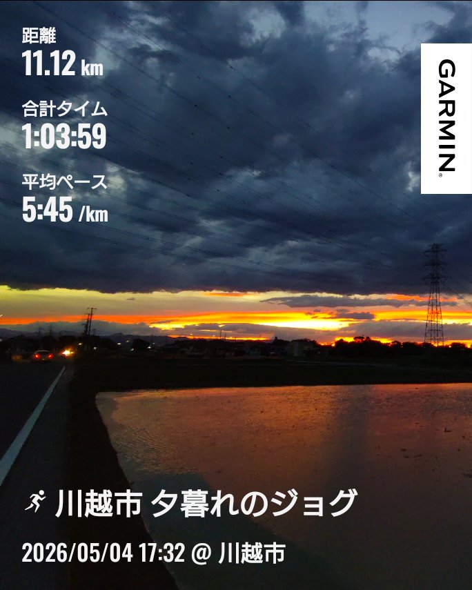 PROSPECQUARTER's tweet image. 夕暮れのジョグ11km🏃🏻
✔インフィニティラン4👟
富士ヒルの為にマラソンは控えているけど、その間にラン走力低下は最低限に抑えたいのでジョグを。
11月の小江戸川越ハーフマラソンは参戦マストだけどいまはハルヒル、富士ヒル❗
#ランニング好きな人と繋がりたい
#RUN
#走れる事に感謝
#空がある風景