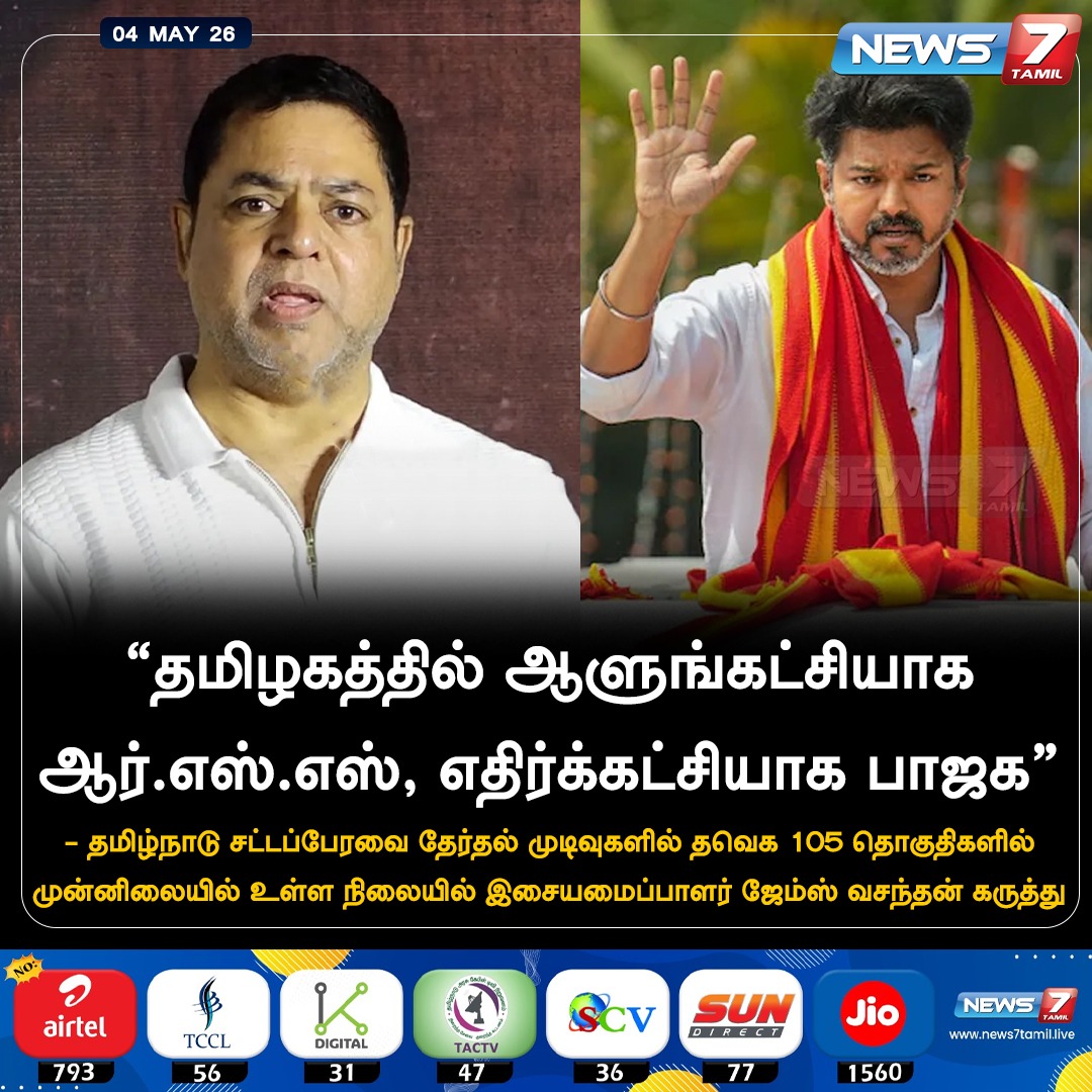 News7 Tamil tweet media