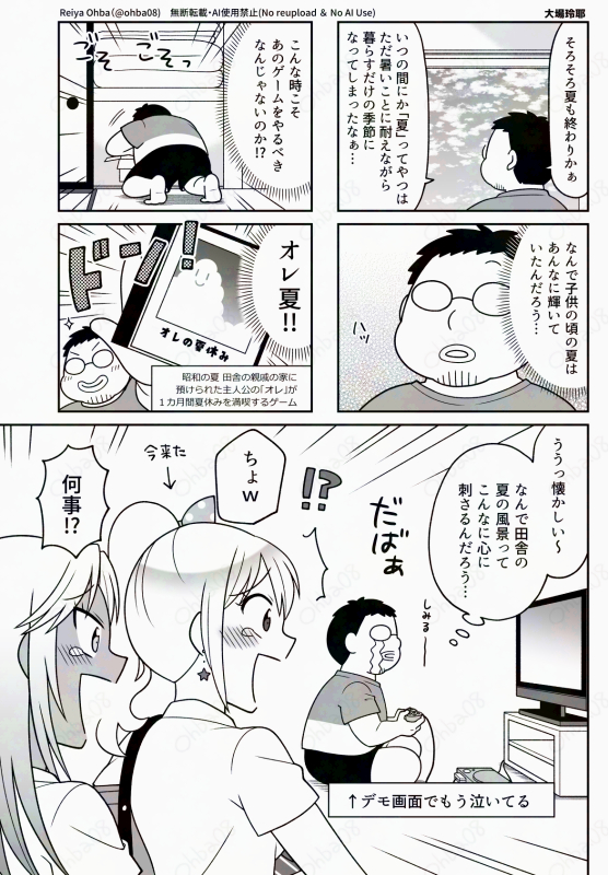 ギャルとおじさんがレトロゲームで昭和の夏休みを満喫する(1/4) 