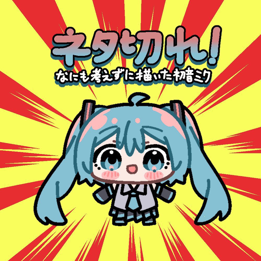 ネタ切れ(1/2)