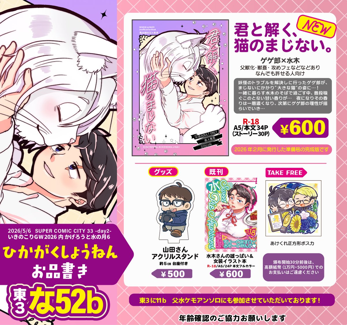 うめたろ：5/6 東3 な52b tweet media