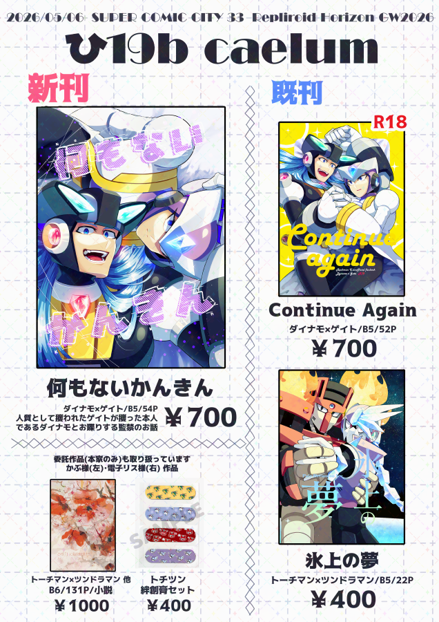 漣🦭5/6 SCC 東3ひ19b (@sznami129) / Posts / X