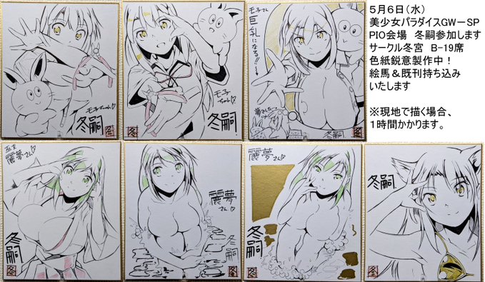 5/6美少女パラダイスに参加いたします 色紙鋭意製作中!公式捺印付き ■引用RT>5/2発売の夢幻転生6月号に掲載中☆ ■GW超電子祭に参加中(最大75%OFF) メロン: FANZA: DLsite: ■新/既刊&amp;単行本 虎: