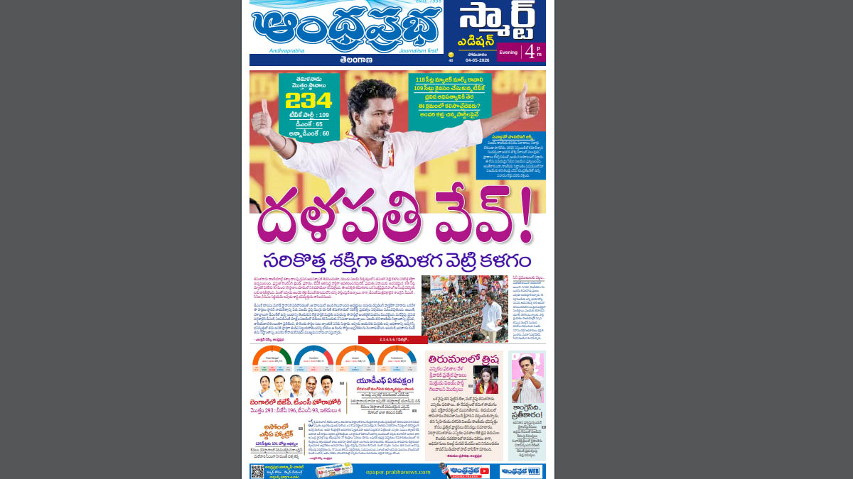 Andhra Prabha Official tweet media