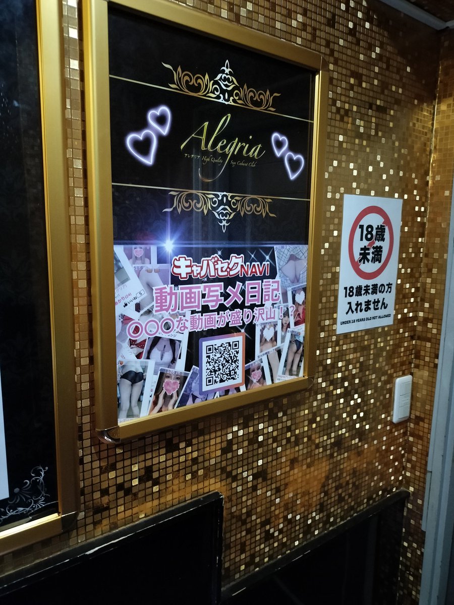 mdsrx112's tweet photo. 池袋　セクキャバアレグリア。
初潜入。
1人目微妙の後に女の子待ち。
GWもあると思うけど、次はないかも https://t.co/NS9Ym0Ja3c