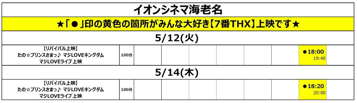 イオンシネマ海老名【33年間のありがとう】 tweet media