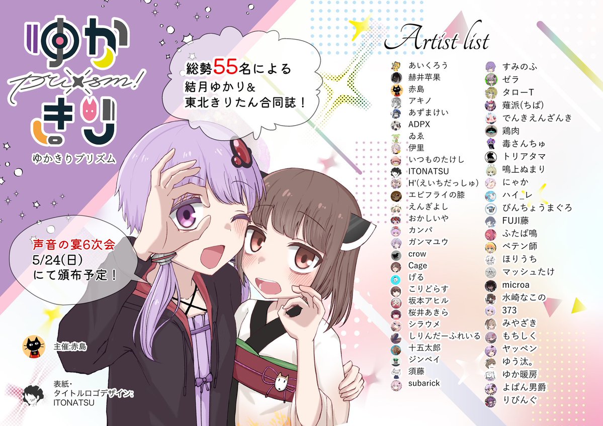 赤島@声音A-15,16「ゆかきりプリズム」 tweet media