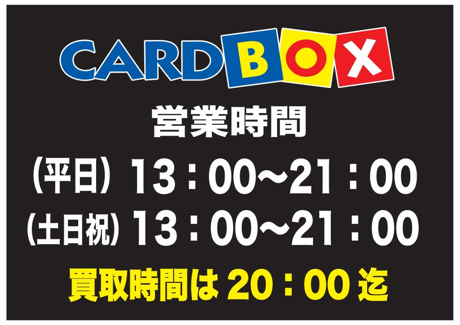 カードボックス江坂店 tweet media