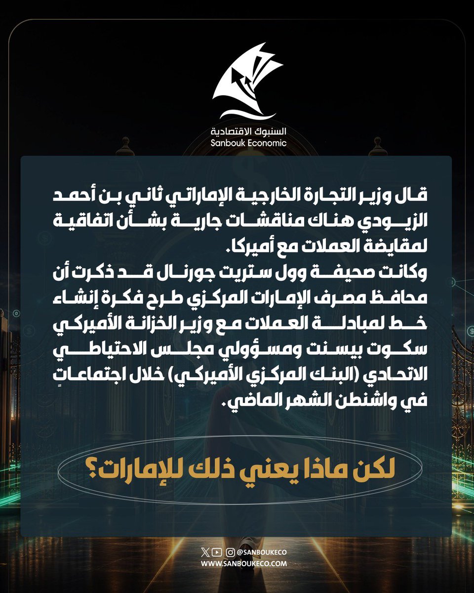 السنبوك الاقتصادية tweet media